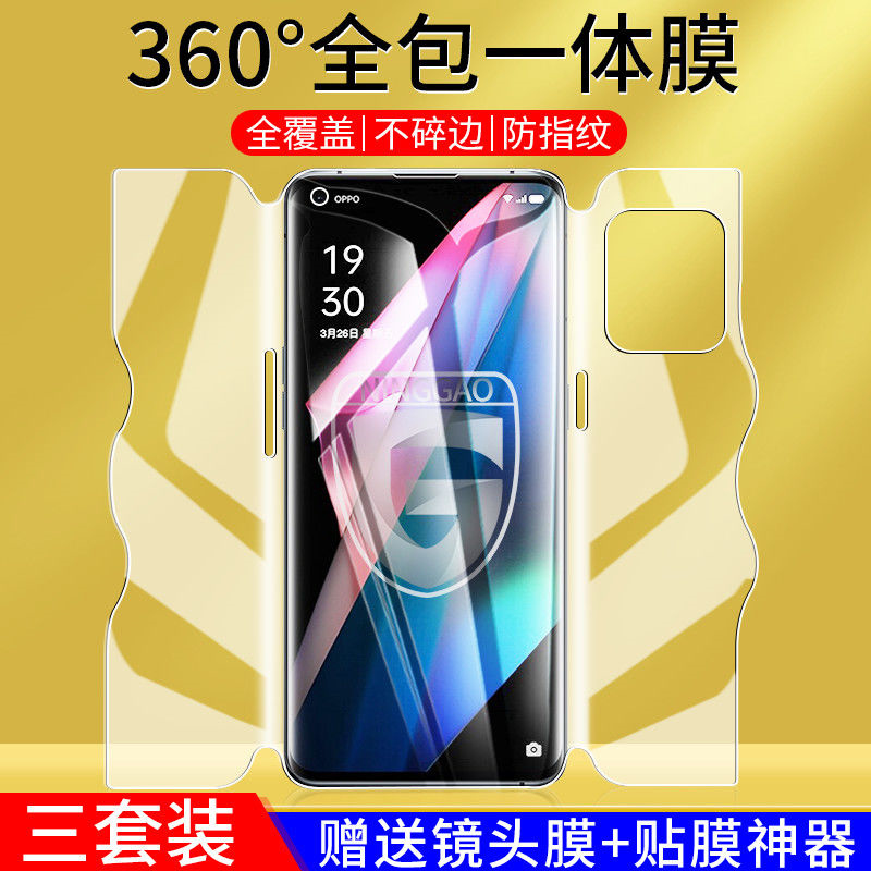第三季(Disanji)OPPOFindX3pro钢化水凝膜全包边高清软膜FindX3一体手机膜原装por