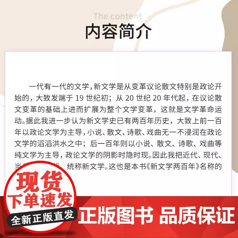 新文学两百年(“薪传”现代文学研究平台系列)沈永宝著 复旦大学出版社 五四新文学文学研究高清大图
