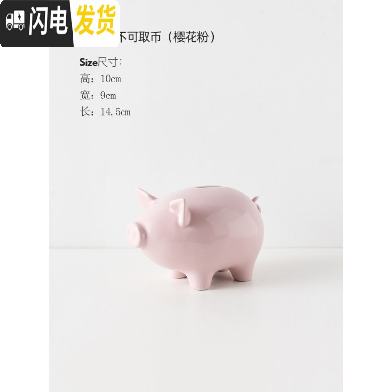 三维工匠北欧陶瓷小猪365天存钱罐可爱儿童硬币不可取大容量家用女生 超萌小容量存钱罐-樱花粉(硬币不可取)储蓄罐高清大图