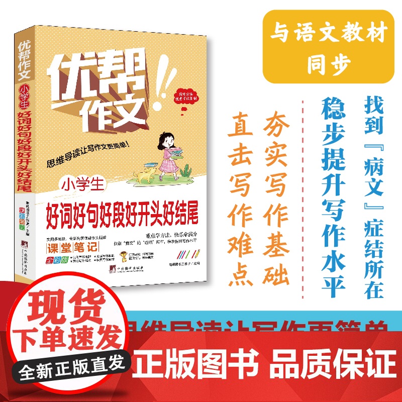 小学生好词好句好段好开头好结尾高清大图