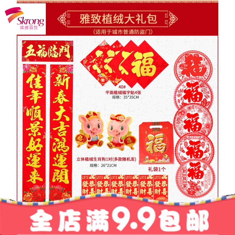 对联定制2019新年植绒春联大礼包福字窗花定做创意企业广告印LOGO