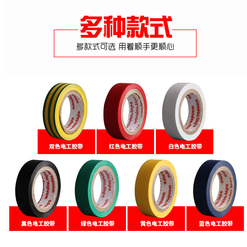 [苏宁自营]pvc电工绝缘胶带耐高温高压电气胶布防水阻燃彩色黑汽车线束胶带