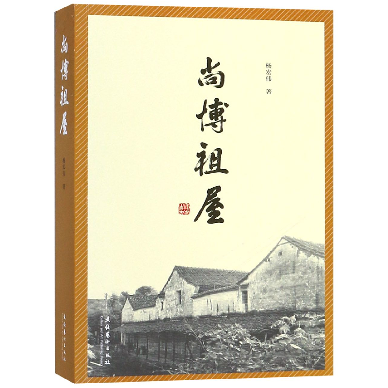 音像尚博祖屋杨宏伟