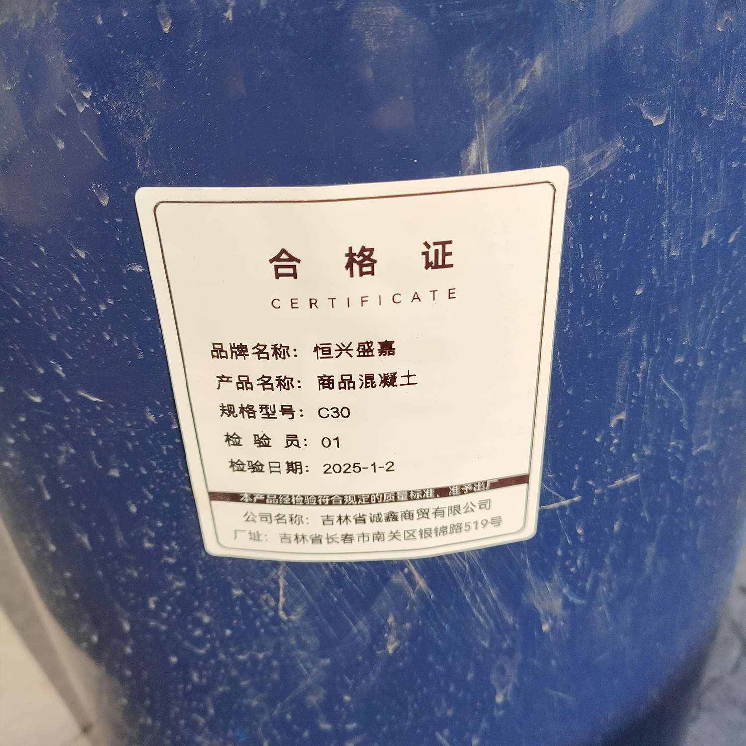 恒兴盛嘉 商品混凝土 C30 立方米高清大图