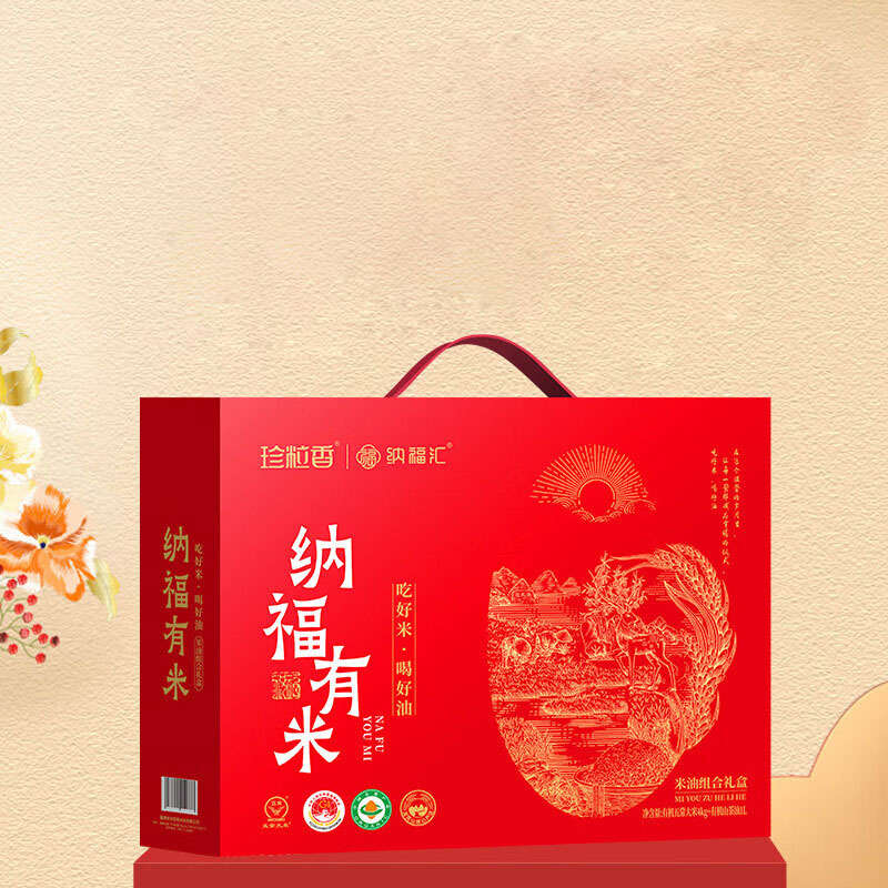 珍粒香 纳福有米有机4+1礼盒