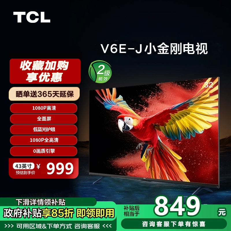TCL 43V6E-J 43英寸全面屏智能网络液晶高清平板电视机卧室
