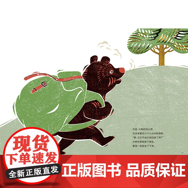 背起背包去郊游 麦田精选图画书3-6岁图画故事书少年儿童出版社 亲子郊游绘本故事游戏书高清大图