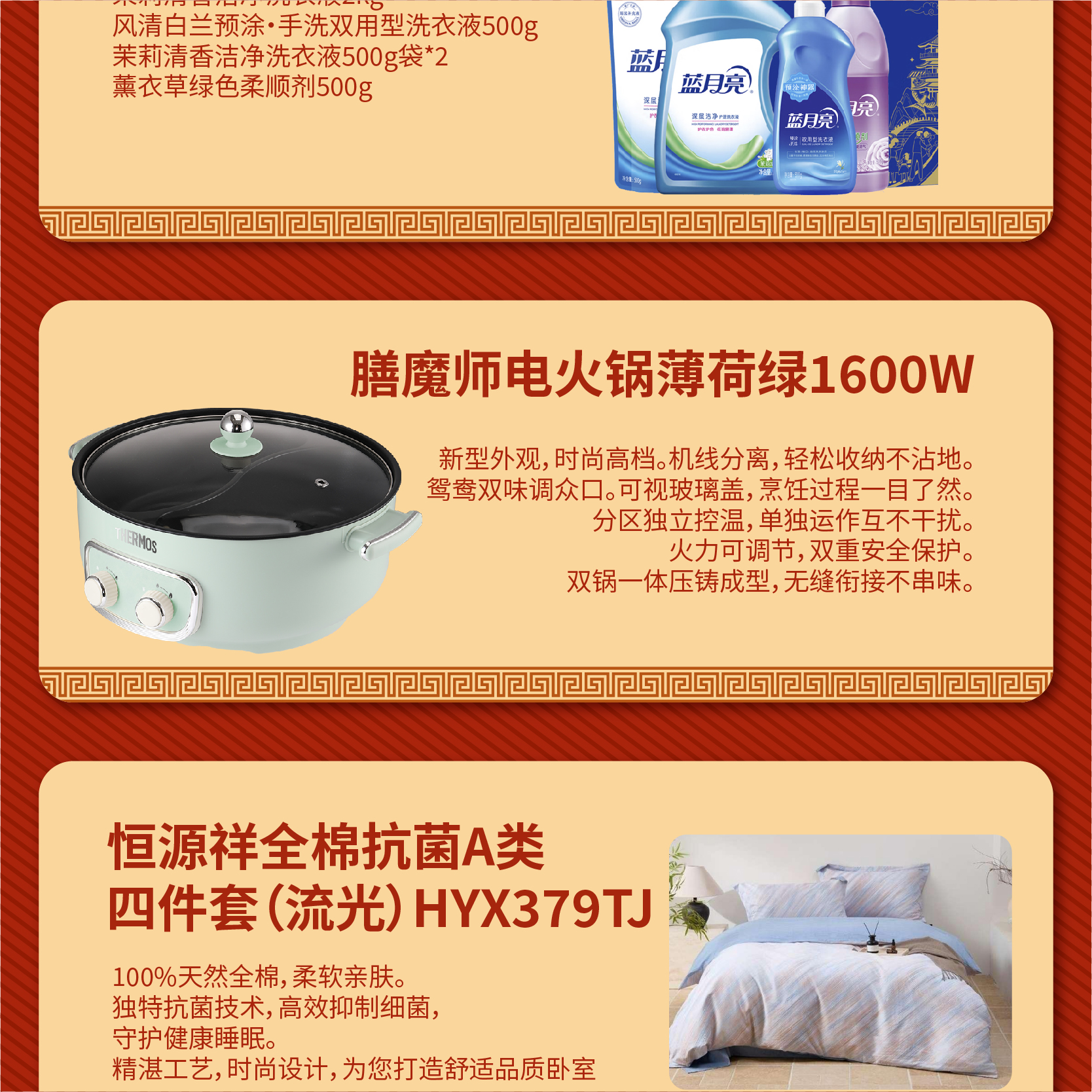 蓝月亮 平安喜乐大礼包 (套餐三)高清大图