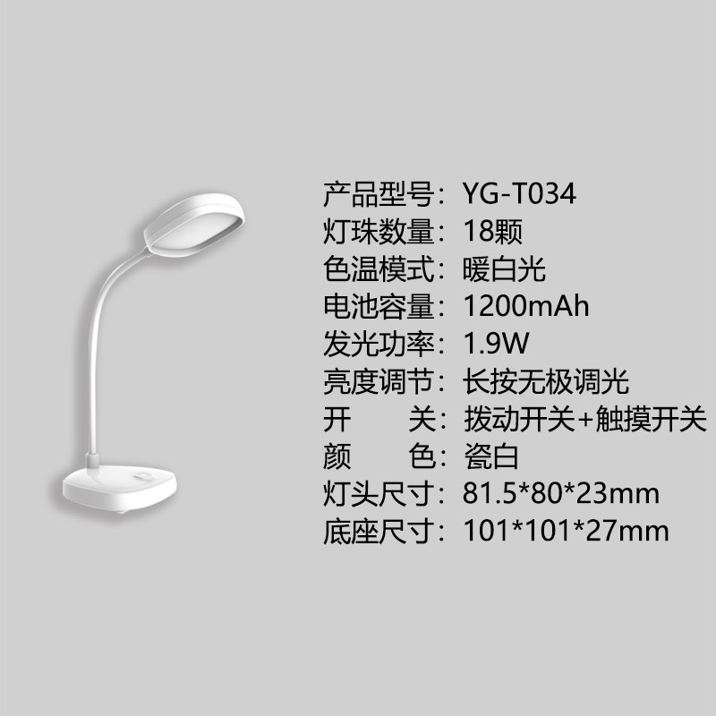 雅格/YAGE充插电两用台灯YG-T034