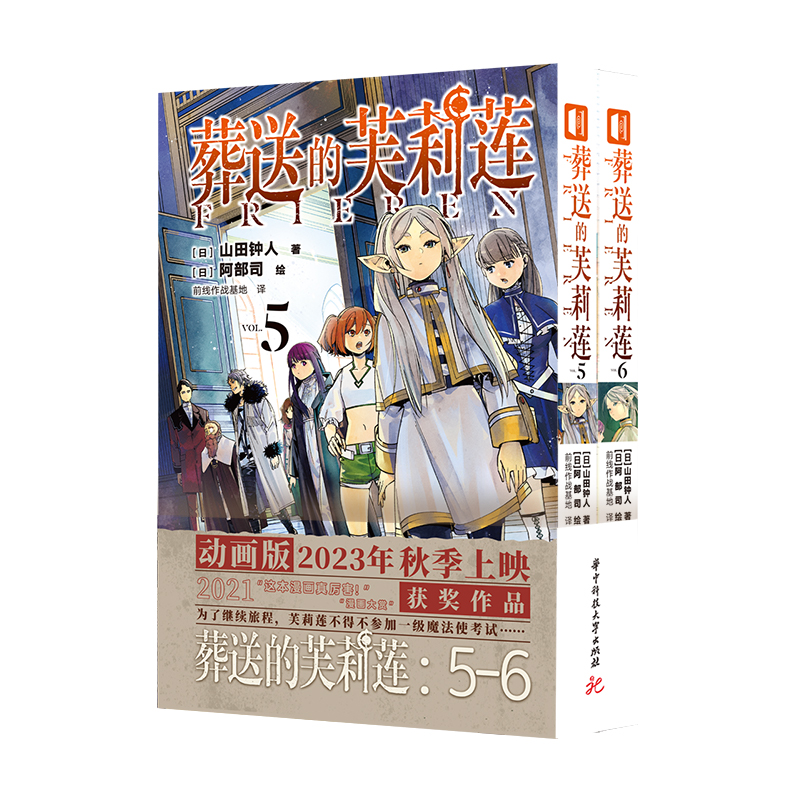 [正版] 葬送的芙莉莲1-6 山田钟人著 中文简体 日本动漫小说漫画系列轻小说 1-6 中南大学出版社 97875高清大图