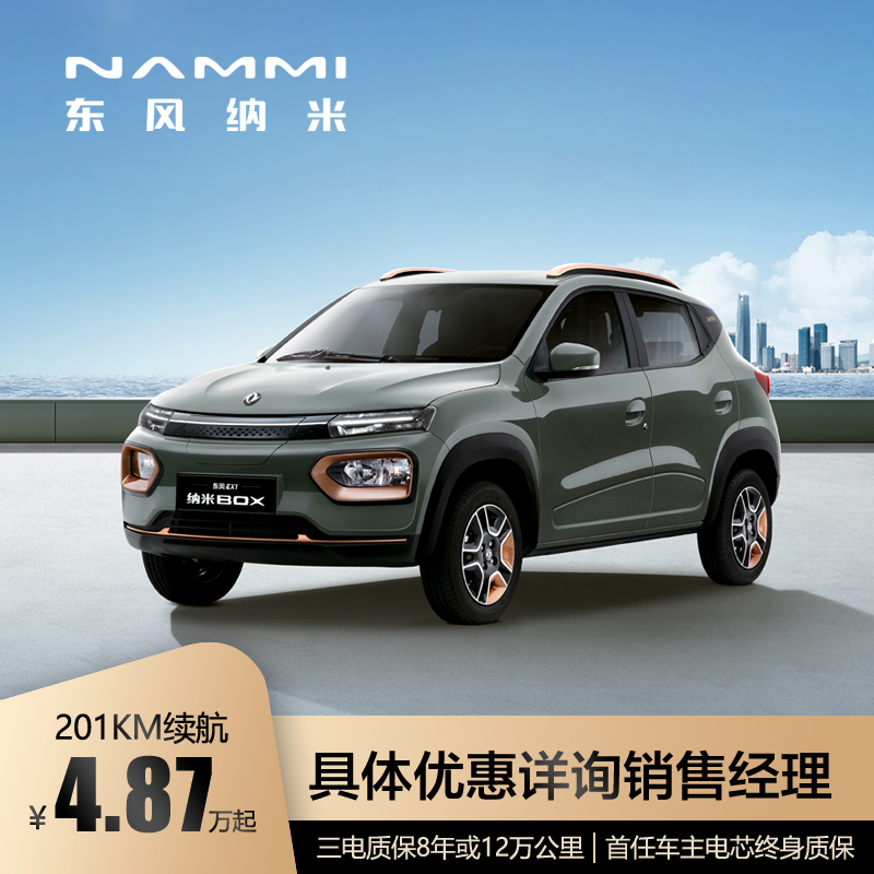 全款东风新能源汽车纳米ex1纳米box纯电动汽车整车