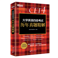 新东方英语四级考试英语真题英语四级2021备考真题6月大学英语四级2020版资料全套英语四级真题试卷历年真题专项训练词汇