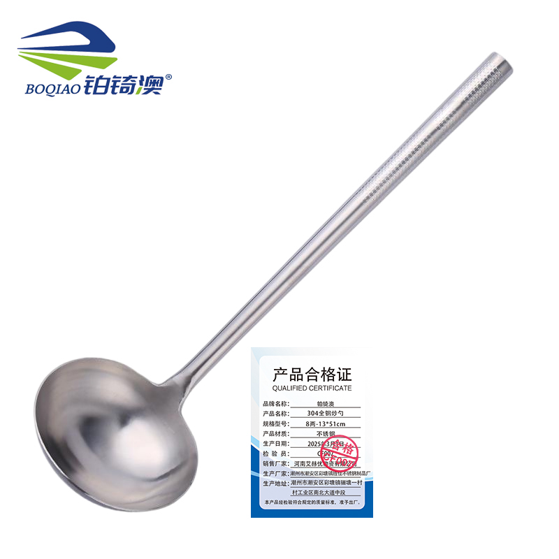 铂锜澳 304全钢炒勺/个 8两-13*51cm