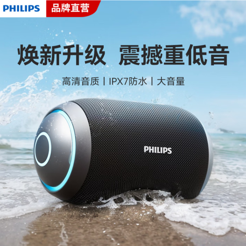 飞利浦(PHILIPS)TAS3209无线蓝牙音响便携式户外防水高音质低音炮