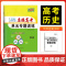 天利38套 2026版全国各省市名校高考单元专题训练 历史 高考一轮总复习资料高中高三专题划分考点分类全程检测训练卷