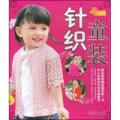 针织童装(编织物语)