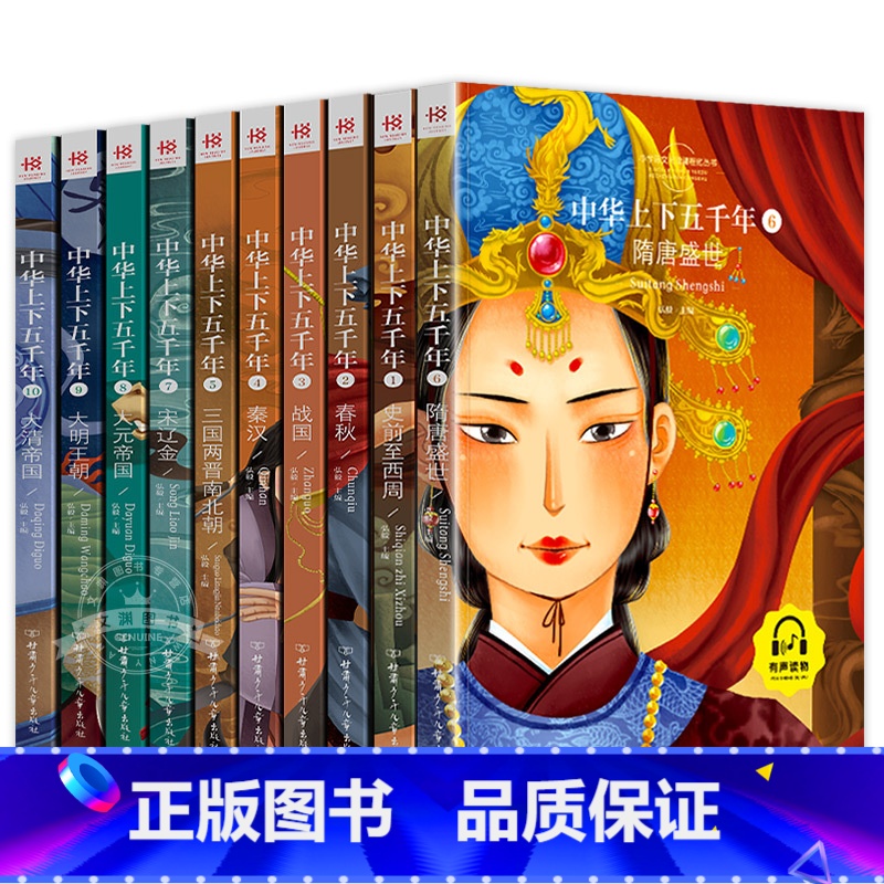 中华上下五千年-第一辑+第二辑 [正版]中华上下五千年全套小学生版彩图注音版 一二年级课外书必读课外阅读书籍 中国上下五高清大图