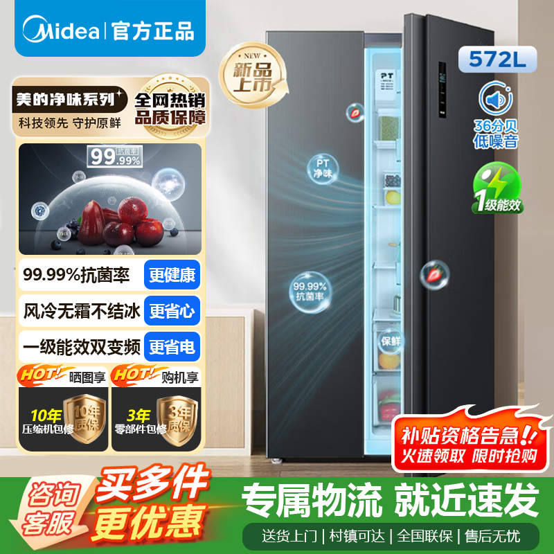 美的 冰箱BCD-572WKPM(Q) 炭灰-浮光