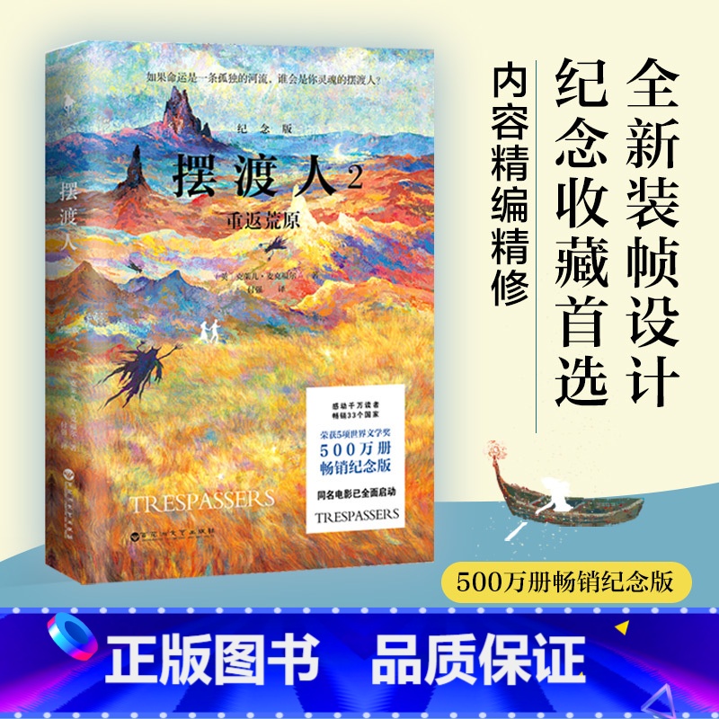 【正版】摆渡人三部曲2重返荒原纪念版百花洲文艺出版社克莱儿麦克福尔著青少年成人读物青春校园励志成长故事书现代文学外国小