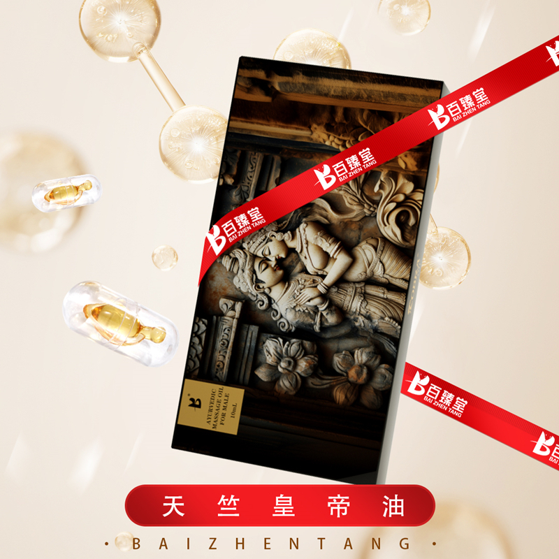 [加强版]百臻堂天竺皇帝油进口胶囊印度神油私处保养按摩精油 非偉哥 非速效男用延时喷剂延迟喷雾 成人情趣用品2盒
