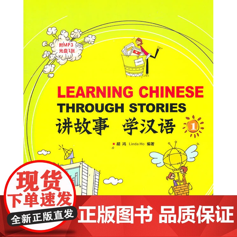 讲故事 学汉语(1)