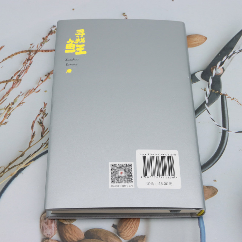 寻找鱼王:纪念版 [正版]寻找鱼王:纪念版高清大图