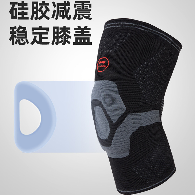 李宁专业运动护膝盖男篮球护具跳绳专用装备跑步关节半月板保护套