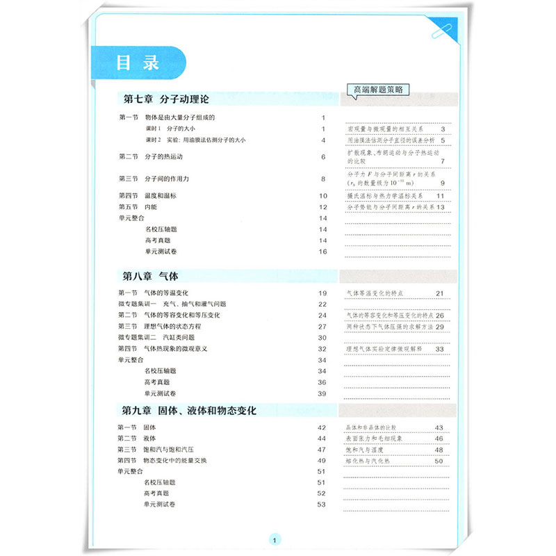 正版21版 练到位高中物理选修3 3 人教版rj 高中教材同步练习册理科物理公式知识点高二物理单元练习题图片 高清实拍大图 苏宁易购