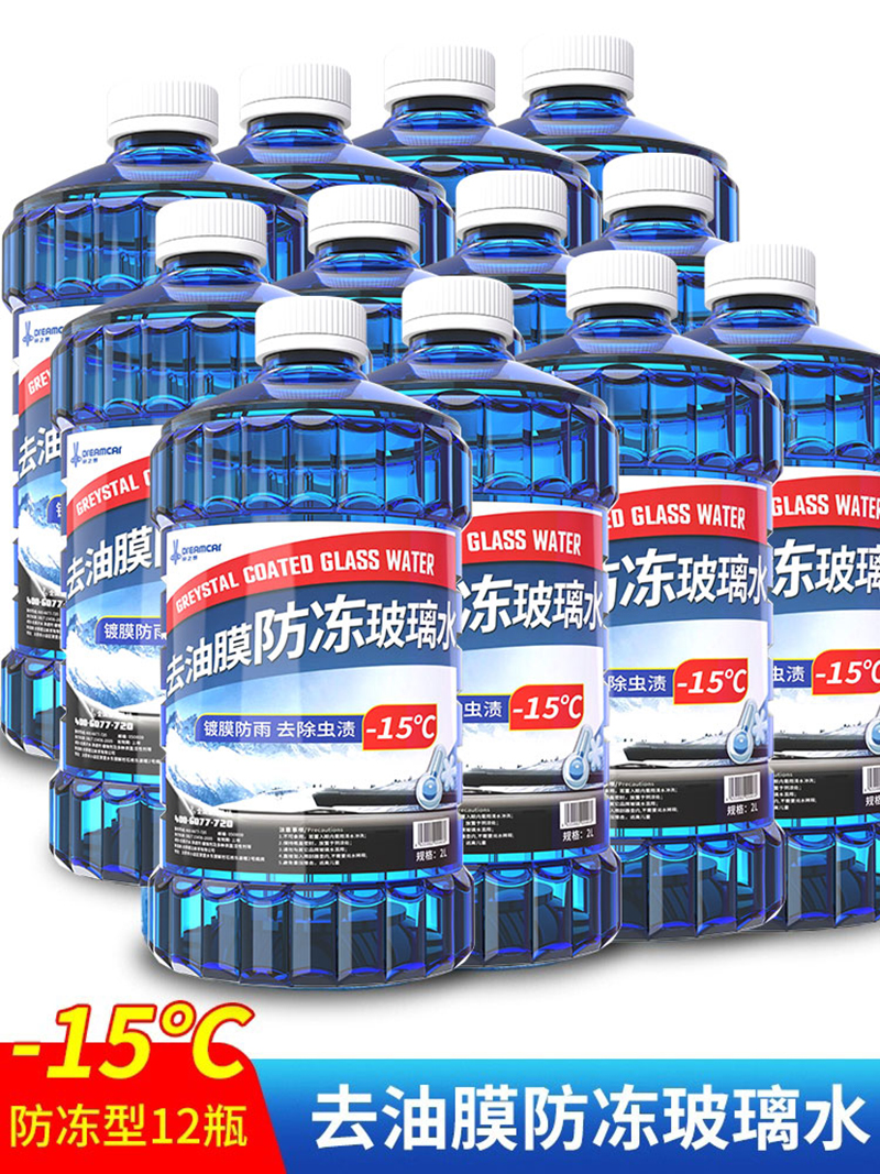 【补贴10%】玻璃水汽车四季通用强效去污去油膜防雨车用雨刮水冬季零下40防冻 去油膜防冻款【48斤装】-15℃防冻型12大桶