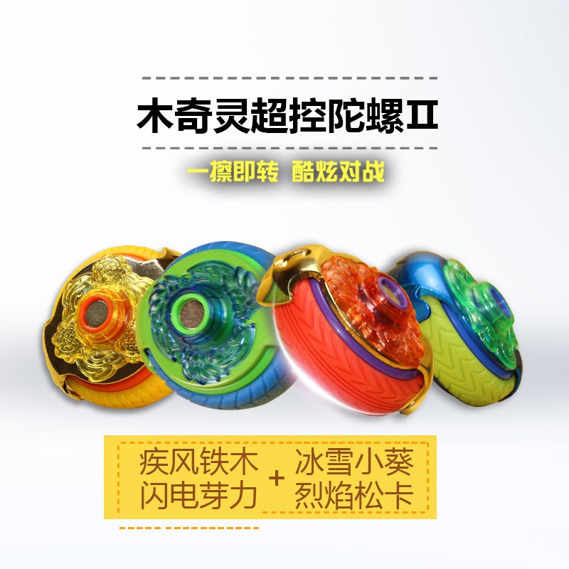 木奇灵超控陀螺Ⅱ圣天灵种系列闪电芽力8005