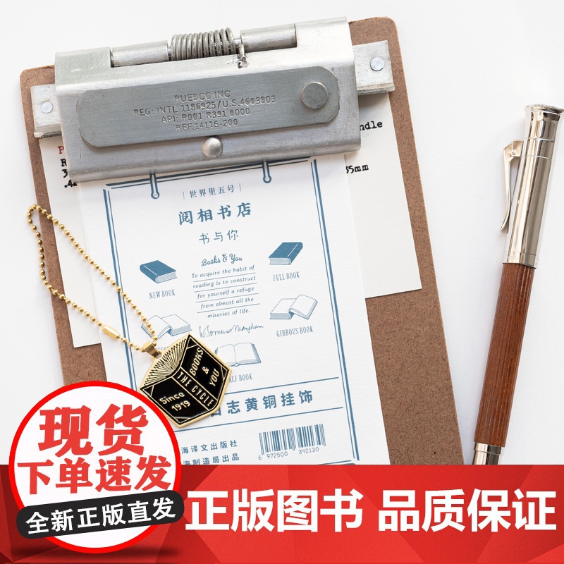 黄铜挂饰·阅相书店|书是避难所毛姆|礼物作家周边项链手链挂坠纪念品手帐|上海译文出版社七海制造局七海日志高清大图