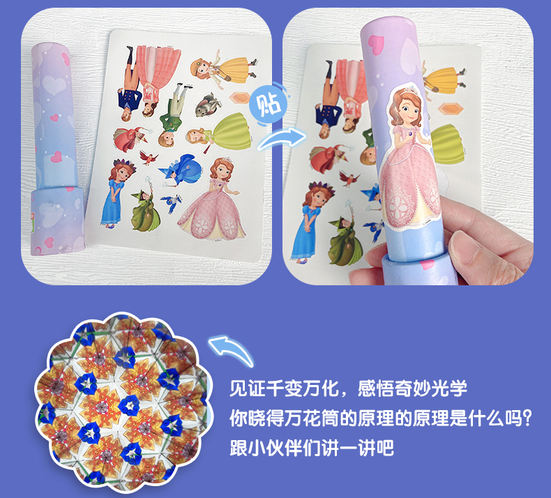 炫彩视界万花筒拼图[冰雪奇缘2] [正版]炫彩视界万花筒拼图 全4册冰雪奇缘疯狂动物城小公主苏菲亚赛车总动员1到3岁宝宝高清大图