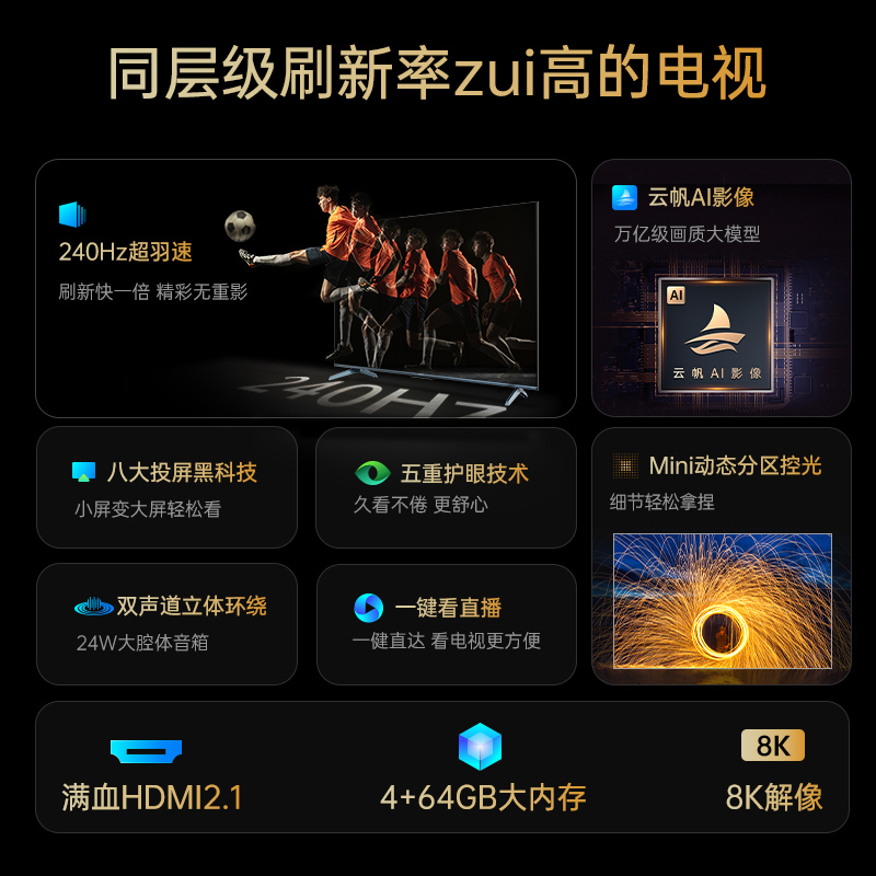 长虹电视75D7F 75英寸电视 240Hz超高刷 4+64GB 一键看直播 4K平板超高清液晶 观赛 电视机 以旧换新