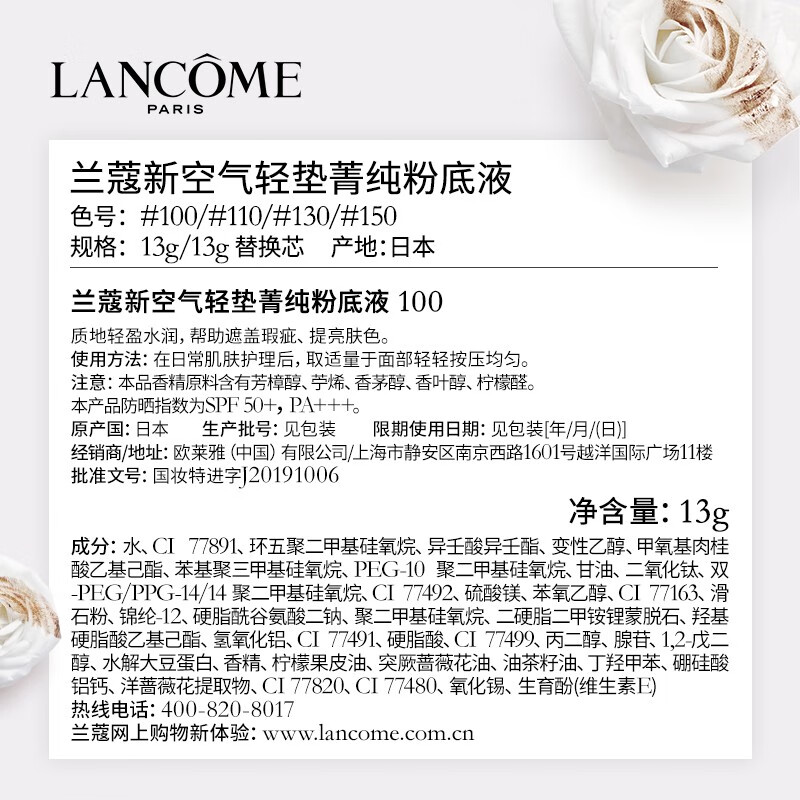 兰蔻(LANCOME)新空气轻垫菁纯粉底液100,13g高清大图