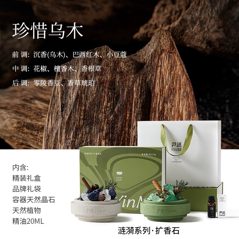 尹谜 涟漪扩香石-粉色 室内香薰摆件小夜灯生日礼物 珍稀乌木精油20ml*1