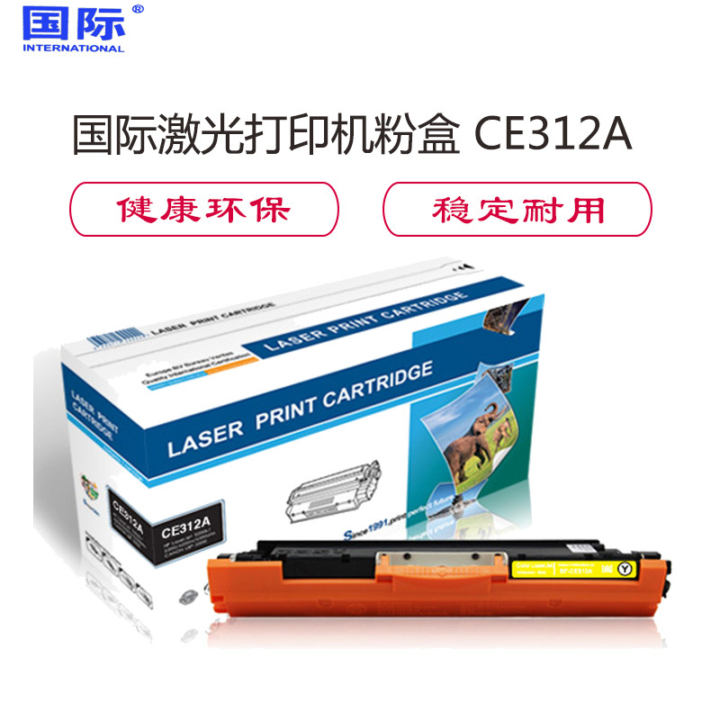 国际激光打印机粉盒 CE312A