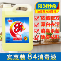 84消毒液500g* 漂白家用去渍去霉宾馆酒店洁厕宠物消毒