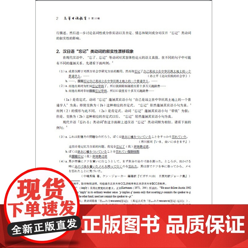 [外研社]高等日语教育第10辑高清大图