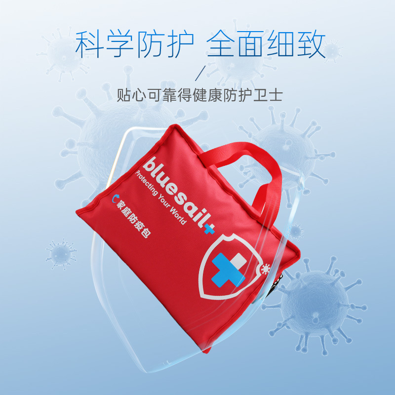 蓝帆 隔离生活用品物资疫情封闭场所应急套装便携家庭防疫包 家庭款