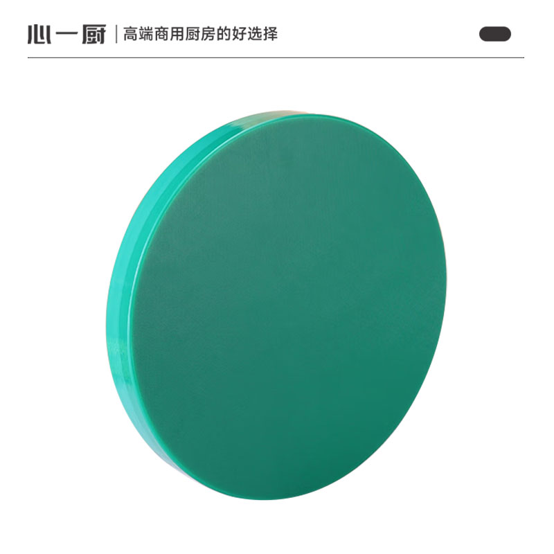 心一厨 砧板商用厨房切剁菜板 防霉加厚切菜板PE塑料占板防滑圆形菜墩 X801[直径45cm高15cm]高清大图