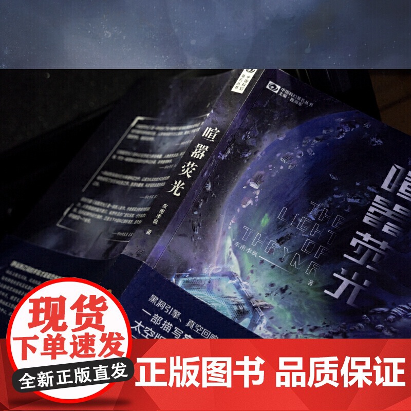 喧嚣荧光高清大图