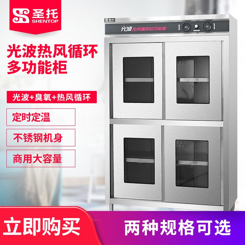 圣托(Shentop)1.2米四门光波热风循环消毒柜 商用多功能光波储物柜 食堂厨房四门消毒碗柜 DAE10
