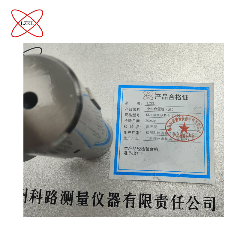 LZKL 冲击台量规(通) KL-GKCD-QCR-4.1T-00 件高清大图