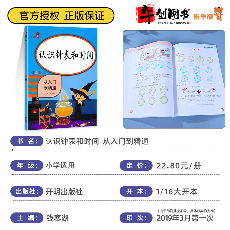 认识钟表和时间练习题一年级数学思维训练时分秒时钟时间专项练习册二年级数学钟表专项练习题 小学生学习教具人教版从入门到精通报价 参数 图片 视频 怎么样 问答 苏宁易购