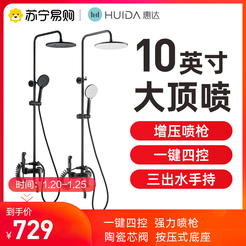 惠达花洒恒温增压淋浴花洒套装 家用全铜淋浴器-5017白色
