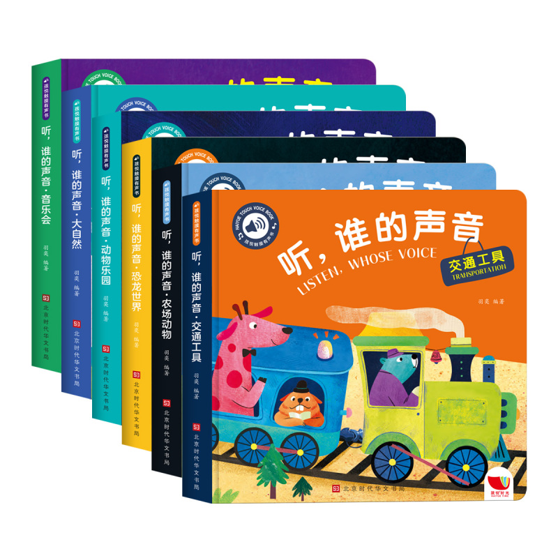 农场动物+大自然+交通工具(全3册) [正版]听谁的声音启蒙认知触摸发声书听什么声音绘本0到3岁3–6会说话的早教有声书