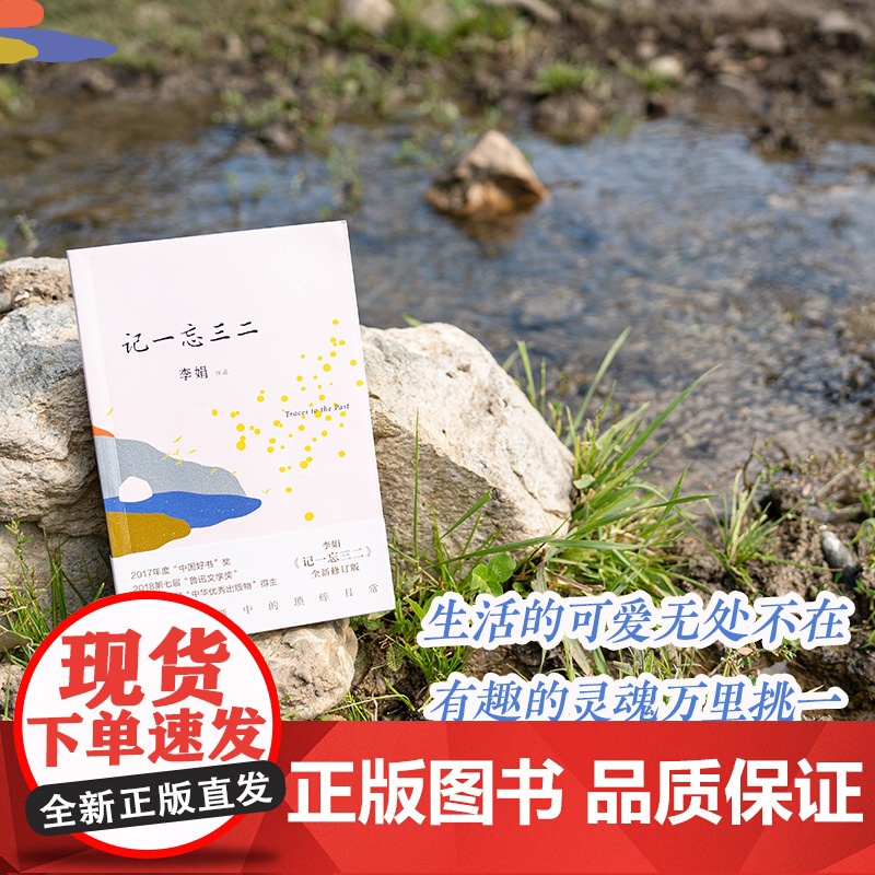 记一忘三二 文字版脱口秀段子手 我的阿勒泰羊道三部曲遥远的向日葵地作者李娟兼具幽默与深情的短随笔 花城出版社正版书籍高清大图