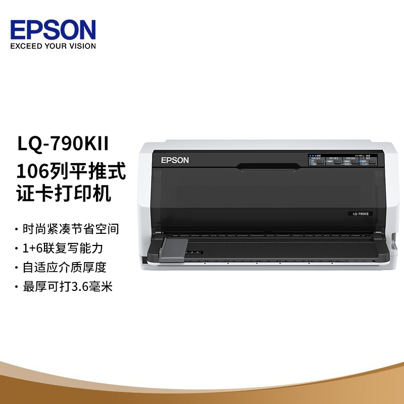 爱普生(EPSON)LQ-790KII 106列针式打印机 高速高效 平推式证卡打印机 3.6mm介质处理能力