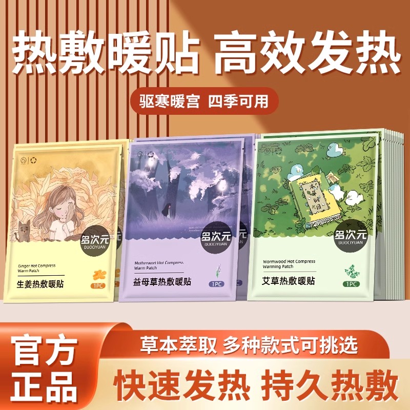 【补贴10%】生姜艾草益母草暖贴暖宝宝自发热秋冬季节保暖暖身暖保暖贴40片 生姜暖贴40片