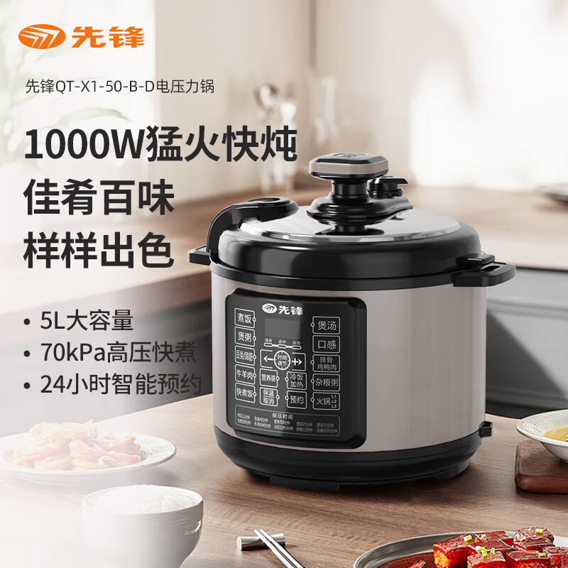 先锋电压力锅多功能全自动高压快煮QT-X1-50-B-D高清大图